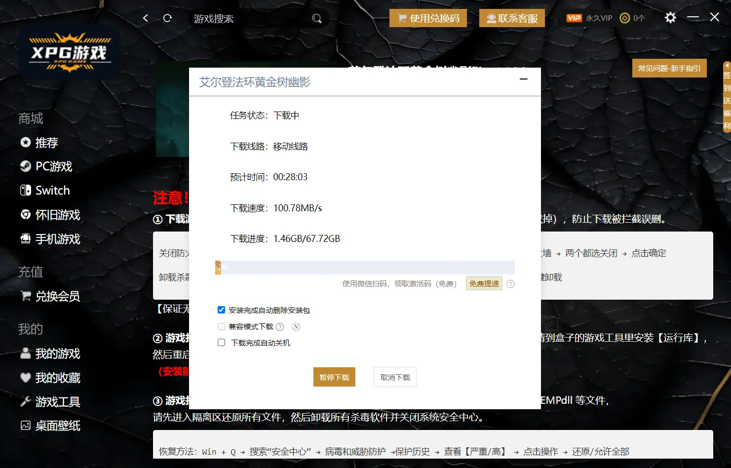 下载窗口（500M宽带wifi情况下实测速度）